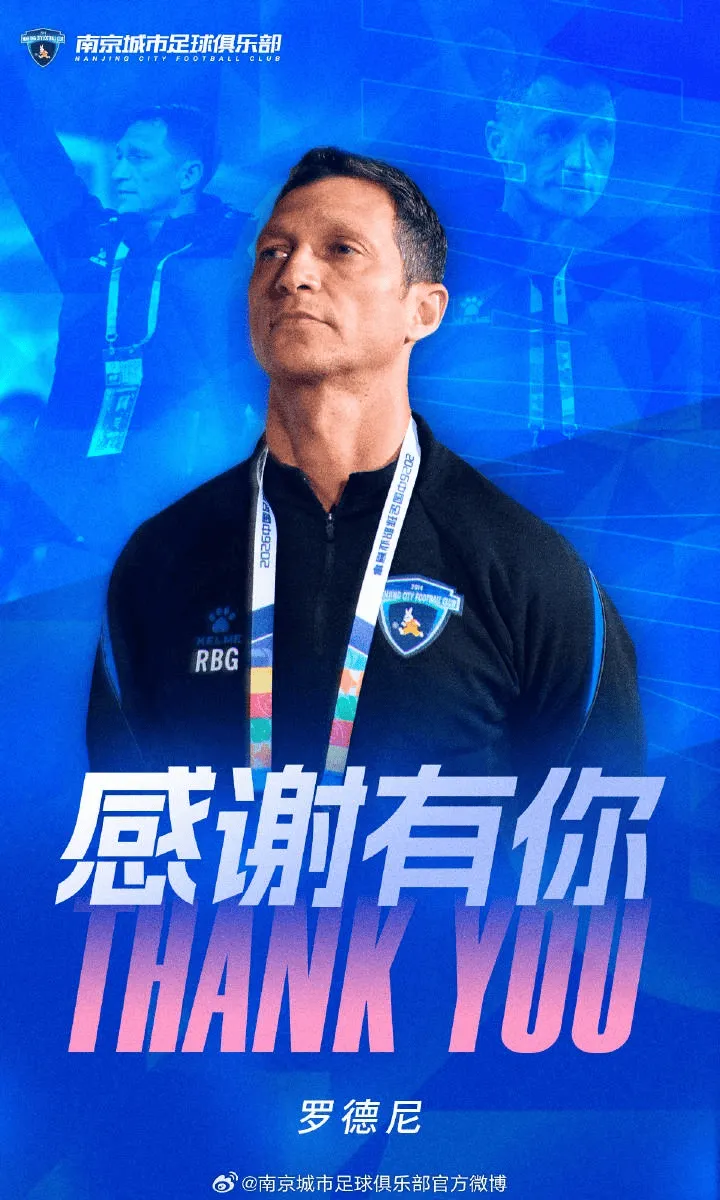 yl23455永利官网-官方：南京城市主帅罗德尼辞职；球队1胜2平3负位列中甲第12