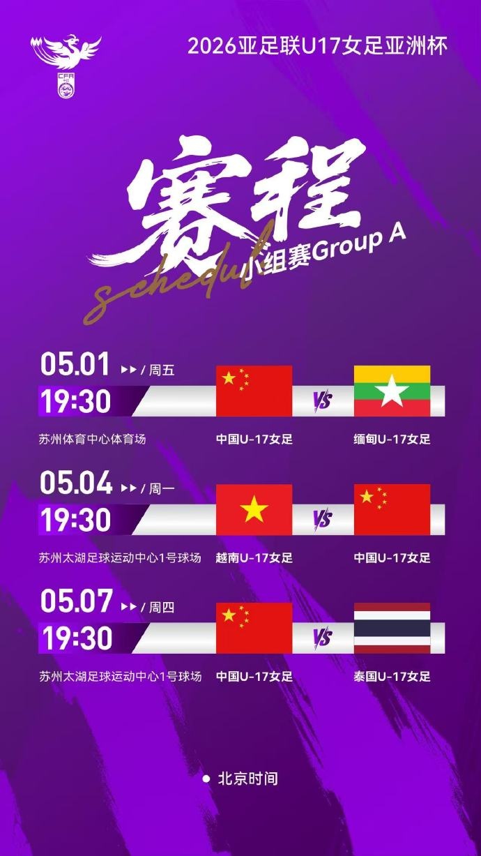yl23455永利官网-U17女足亚洲杯 中国队小组赛阶段先后面对缅甸队、越南队和泰国队